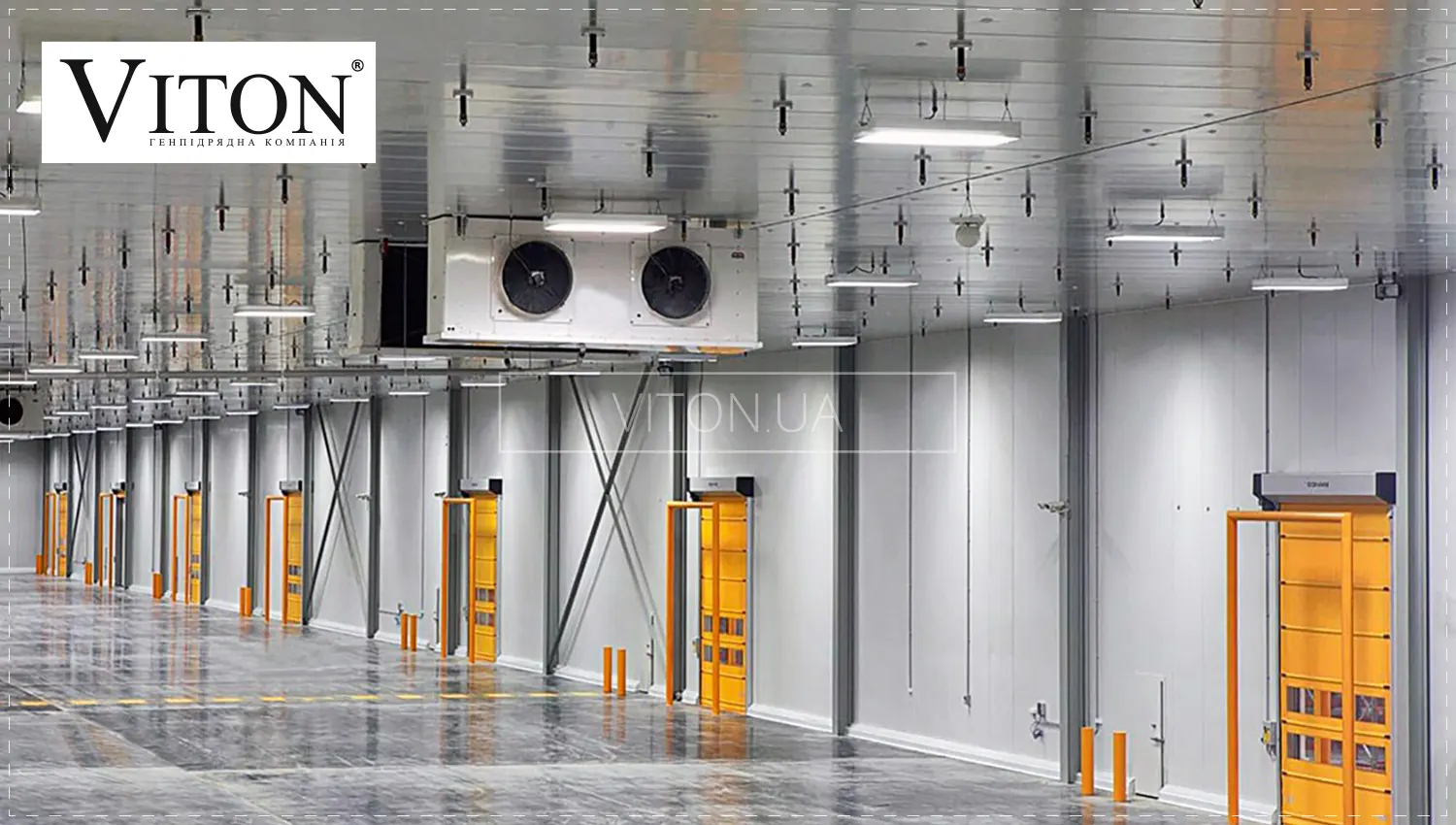 Строительство холодильного склада.