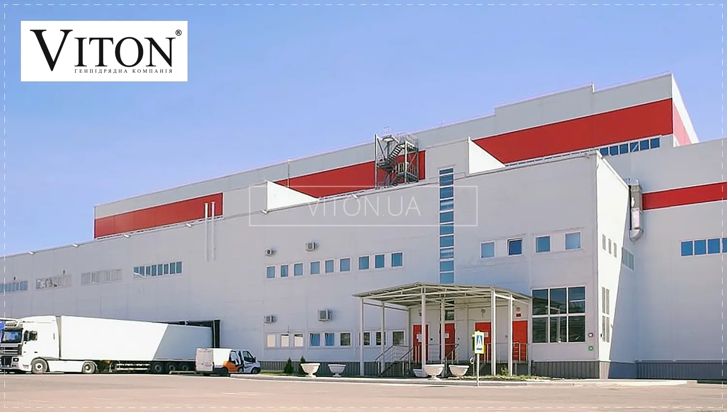 Введення в експлуатацію промислових будівель із сендвіч-панелей від компанії Viton.