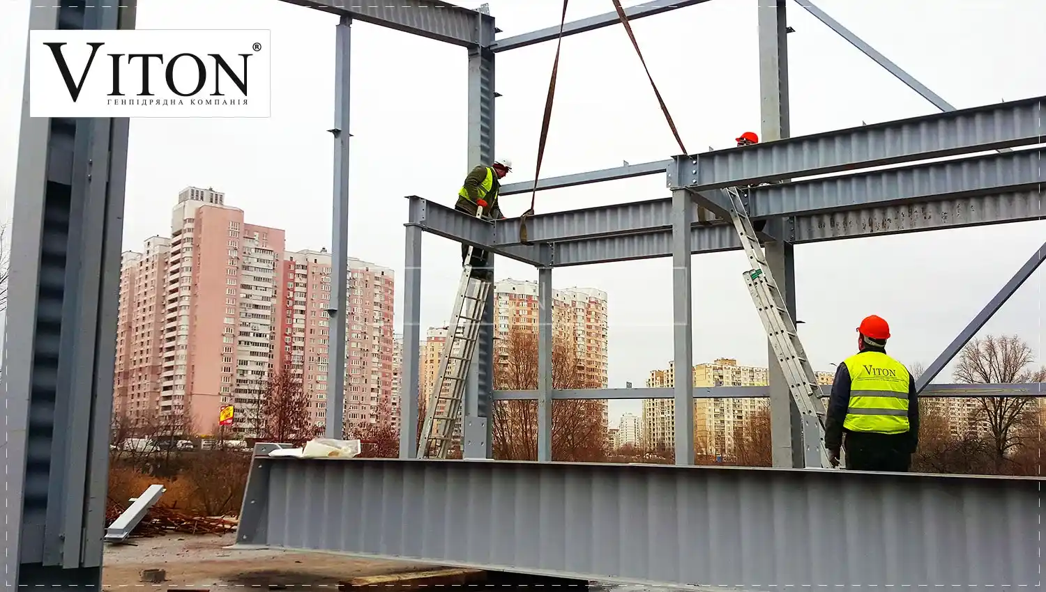 Технологія ШМБ із використанням гофрованих sin-балок від «Вітон».