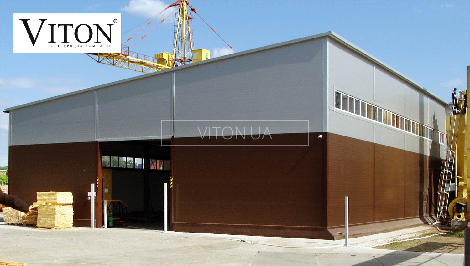 Будівництво одноповерхових промислових будівель.