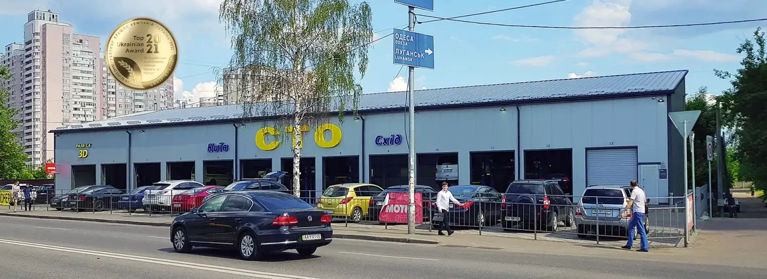 Станції
технічного
обслуговування 