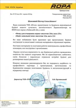 Otzyv-o-kompanii-Viton-Kiyevskaya-oblast-zernoelevator.webp
